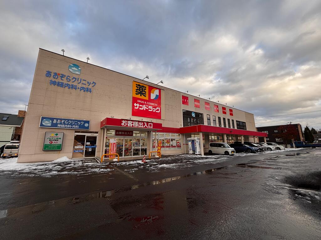 ドラックストア　サンドラッグ発寒6条店（ドラッグストア）まで401m