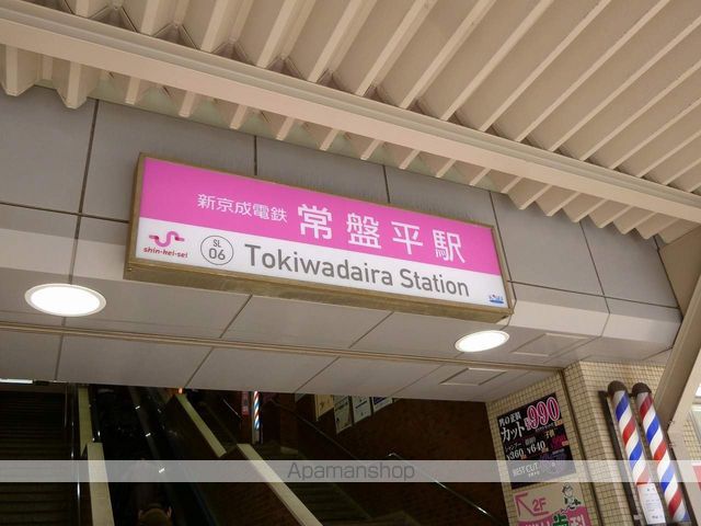 その他　常盤平駅（その他）まで280m