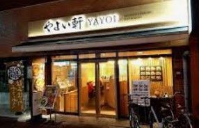 飲食店　やよい軒要町店（飲食店）まで140m