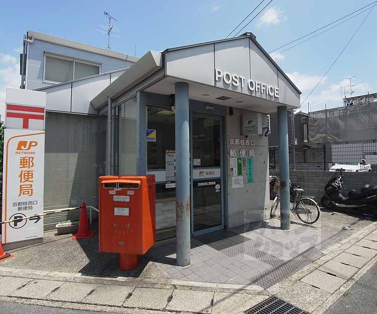 郵便局　京都桂西口郵便局（郵便局）まで200m