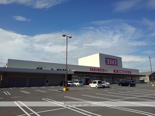 ドラックストア　ドラッグコスモス坂出昭和町店（ドラッグストア）まで2100m