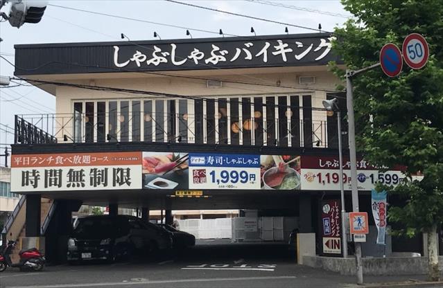 飲食店　しゃぶ葉 井土ヶ谷店（飲食店）まで390m