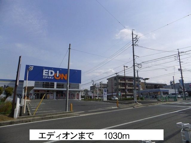 その他　エディオン（その他）まで1030m