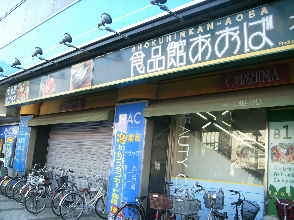 スーパー　食品館あおば大島店（スーパー）まで324m