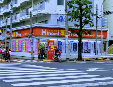 ドラックストア　ヒノミドラッグ都立大学店（ドラッグストア）まで682m