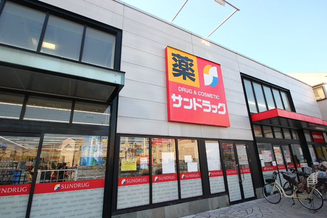 ドラックストア　サンドラッグ横堤店（ドラッグストア）まで150m