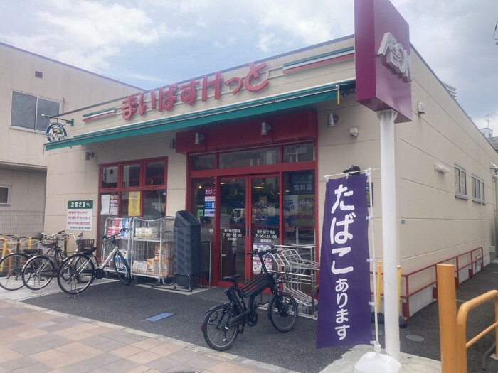 スーパー　まいばすけっと南千住7丁目店（スーパー）まで101m