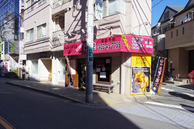 飲食店　からあげ専門店 鶏笑 三鷹店（飲食店）まで244m
