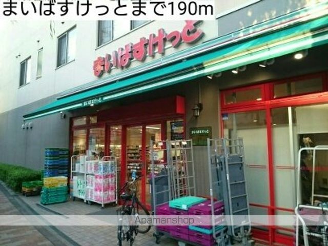 スーパー　まいばすけっと（スーパー）まで190m