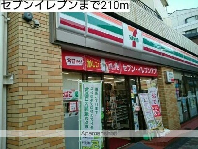 コンビニ　セブンイレブン（コンビニ）まで210m