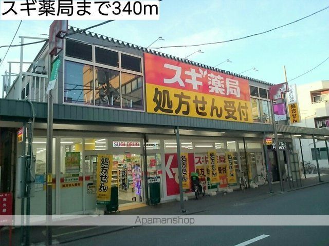 ドラックストア　スギ薬局（ドラッグストア）まで340m