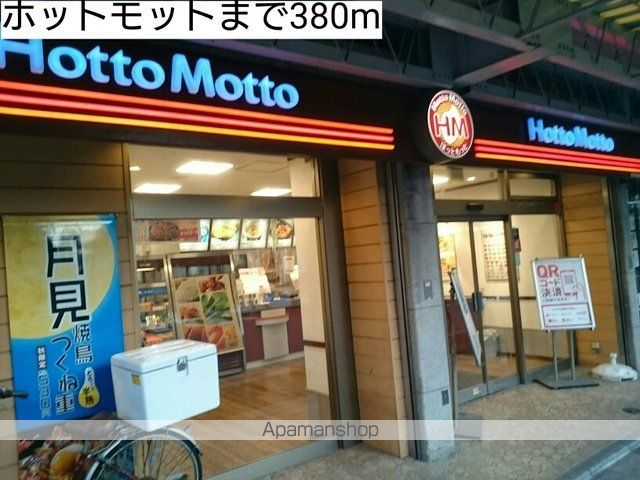 飲食店　ホットモット（飲食店）まで380m