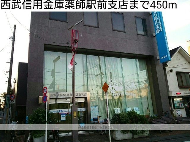 銀行　西武信用金庫薬師駅前支店（銀行）まで450m
