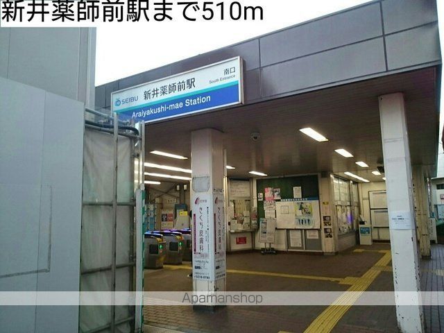 その他　新井薬師前駅（その他）まで510m