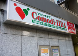 スーパー　コモディイイダ 江戸川橋店（スーパー）まで377m