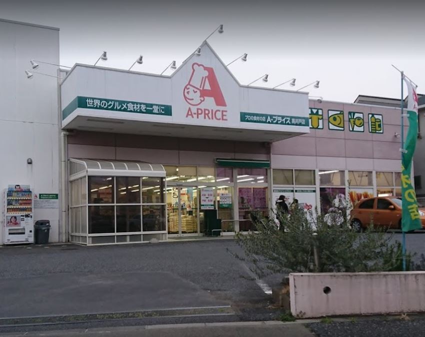 スーパー　A-プライス 高井戸店（スーパー）まで578m