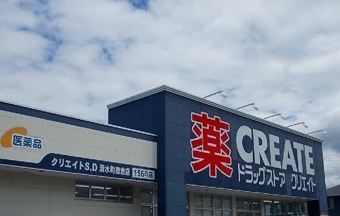 その他　クリエイトＳ・Ｄ清水町徳倉店（その他）まで650m