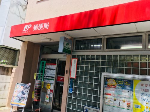 郵便局　本駒込郵便局（郵便局）まで318m