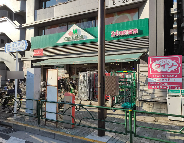 ホームセンター　ダイソーマルエツ市ヶ谷見附店（ホームセンター）まで529m