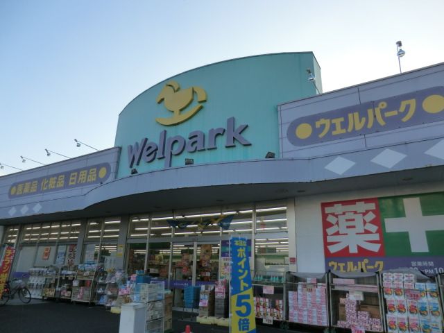 ドラックストア　ウェルパーク 越谷店（ドラッグストア）まで215m