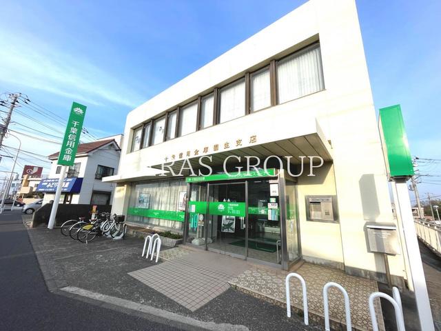 銀行　千葉信用金庫 園生支店（銀行）まで547m