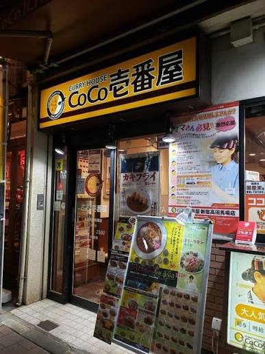 飲食店　CoCo壱番屋（飲食店）まで420m