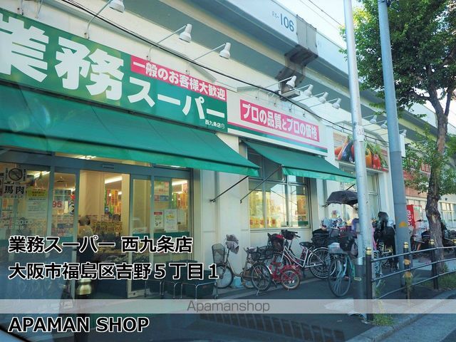 スーパー　業務スーパー西九条店（スーパー）まで305m