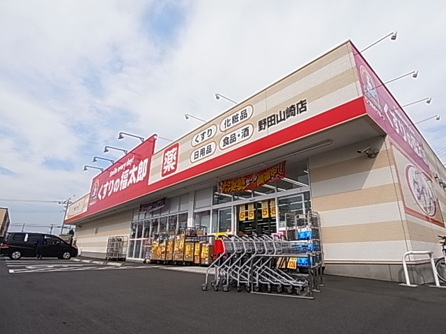 ドラックストア　薬局くすりの福太郎 名戸ヶ谷店（ドラッグストア）まで820m