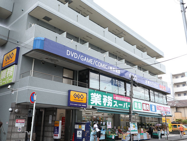 スーパー　業務スーパー 六角橋店（スーパー）まで214m