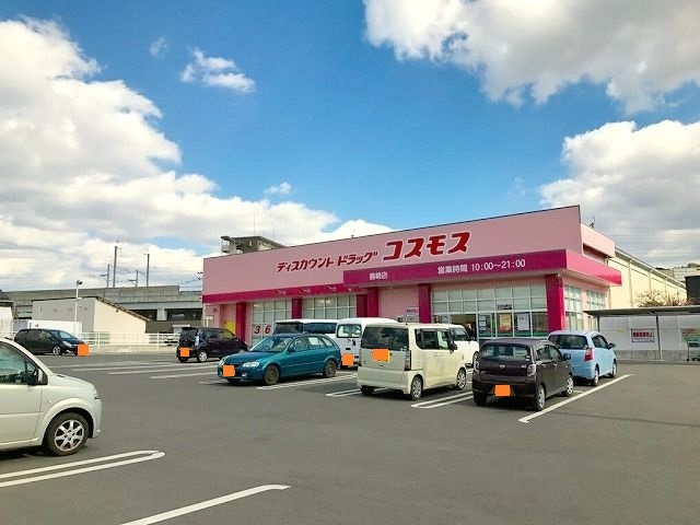 ドラックストア　コスモス島崎（１丁目）店（ドラッグストア）まで160m