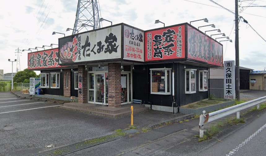 飲食店　たくみ家阿見店（飲食店）まで1606m