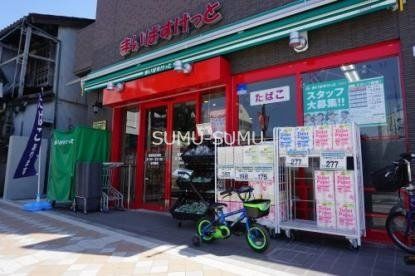 スーパー　まいばすけっと藤棚商店街店（スーパー）まで1m