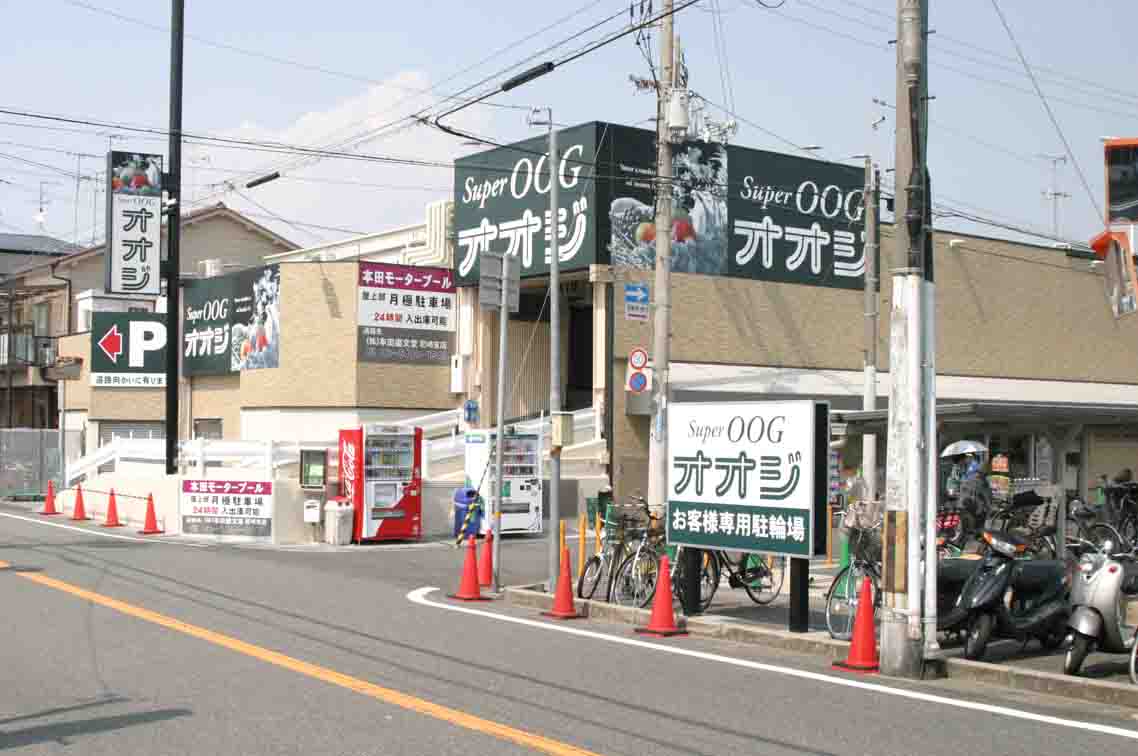 スーパー　スーパーオオジ西難波店（スーパー）まで133m