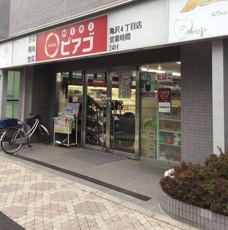 スーパー　miniピアゴ亀沢4丁目店（スーパー）まで267m