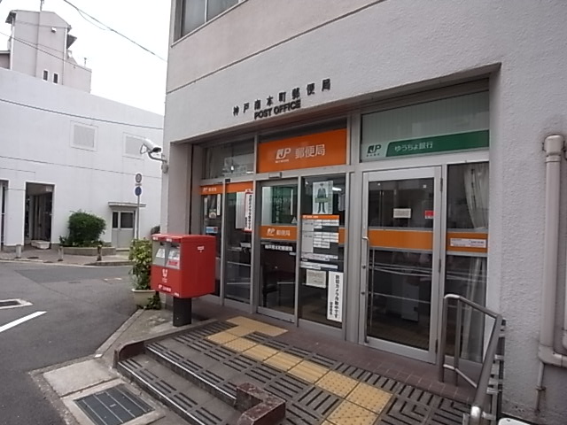 郵便局　神戸南本町郵便局（郵便局）まで136m