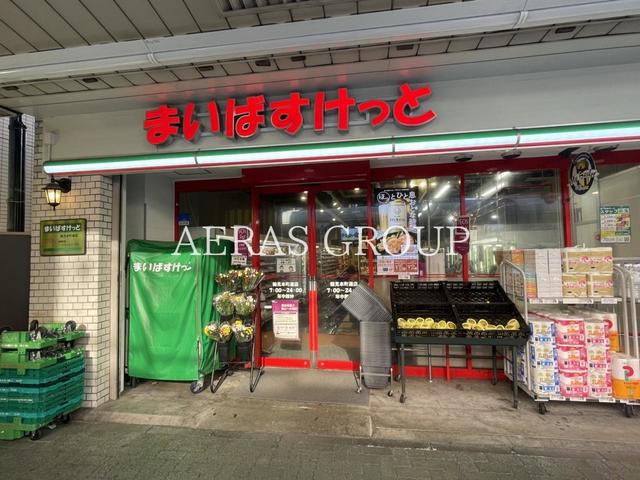 スーパー　まいばすけっと鶴見本町通店（スーパー）まで97m