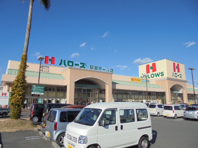 スーパー　ハローズ　駅家モール店（スーパー）まで415m