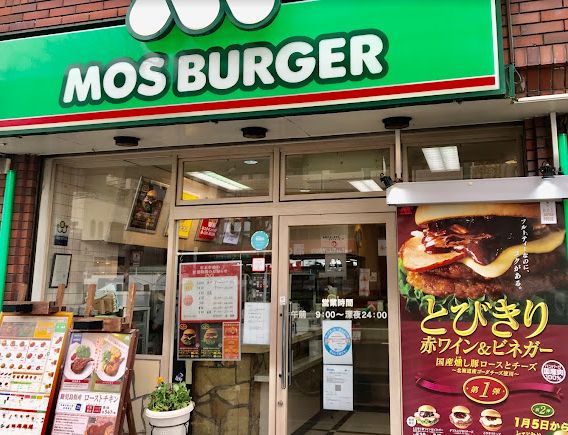 飲食店　モスバーガー昭和町店（飲食店）まで250m