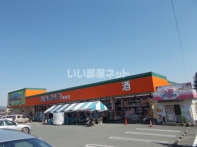 スーパー　マルエイ築地店（スーパー）まで1644m