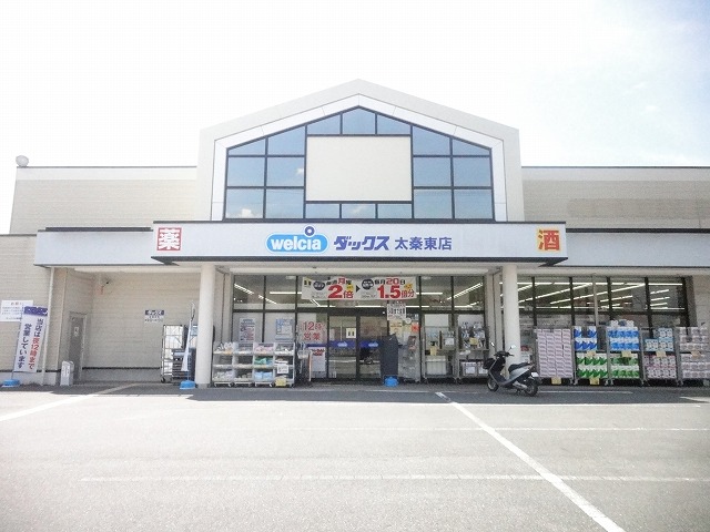 ドラックストア　ダックス 右京太秦東店（ドラッグストア）まで646m