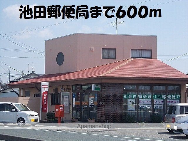 郵便局　池田郵便局（郵便局）まで600m