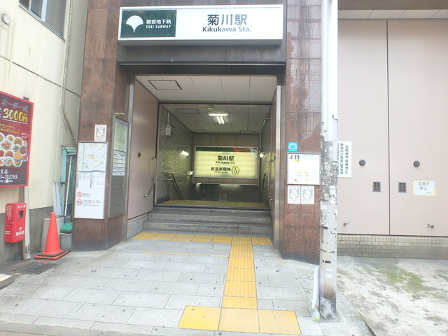 その他　菊川駅（その他）まで348m