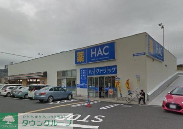 その他　ハックドラッグ（その他）まで925m