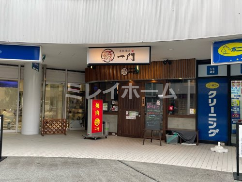 飲食店　本格焼肉一門（飲食店）まで346m