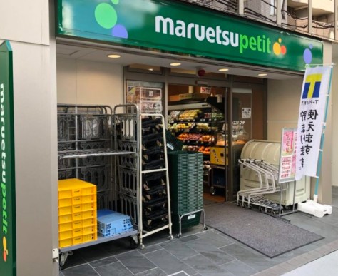 スーパー　マルエツプチ八丁堀四丁目店（スーパー）まで520m