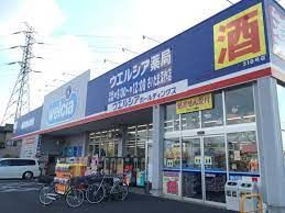 ドラックストア　ウエルシアさいたま深作店（ドラッグストア）まで319m