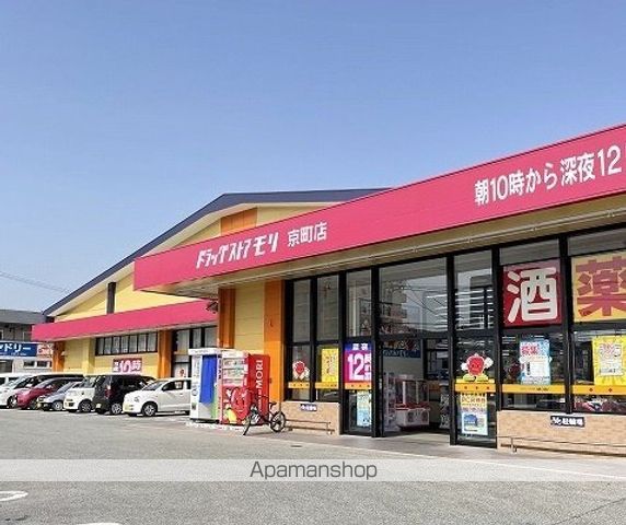 ドラックストア　ドラッグストア　モリ京町店（ドラッグストア）まで400m