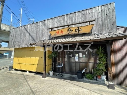 飲食店　多牛 竹下本店（飲食店）まで816m