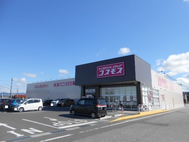 ドラックストア　コスモス愛知川店様（ドラッグストア）まで1850m