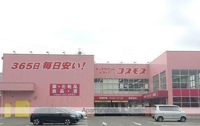ドラックストア　コスモス様（ドラッグストア）まで500m